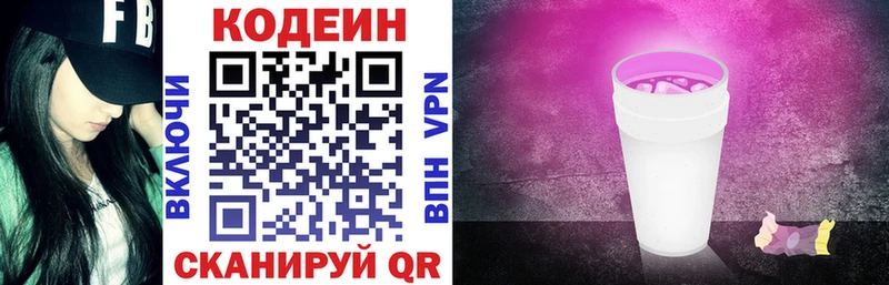Кодеиновый сироп Lean Purple Drank Иноземцево